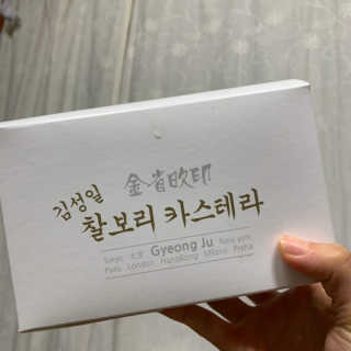 김성일찰보리카스테라 — 4.5점을 준 리뷰어가 2019년 1월 올린 사용 사진