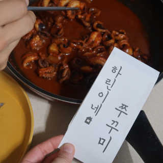 하린이네쭈꾸미 — 5점을 준 리뷰어가 2019년 7월 올린 사용 사진