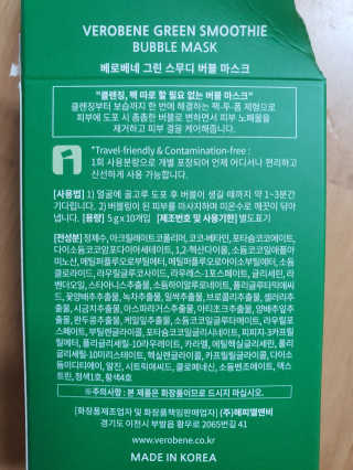 베로베네 그린 스무디 버블 마스크 — 5점을 준 리뷰어가 2020년 2월 올린 사용 사진