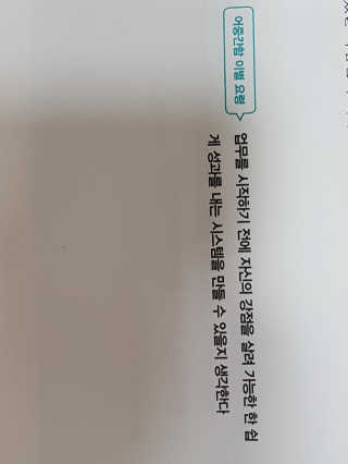 부키출판사 어중간한 나와 이별하는 48가지 방법 — 5점을 준 리뷰어가 2019년 2월 올린 사용 사진