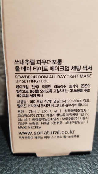 쏘내추럴 올데이 메이크업 픽서 — 5점을 준 리뷰어가 2019년 7월 올린 사용 사진
