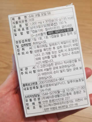 메이준뉴트리 슈퍼 크릴 오일58 1000mg x 30캡슐 — 5점을 준 리뷰어가 2020년 2월 올린 사용 사진