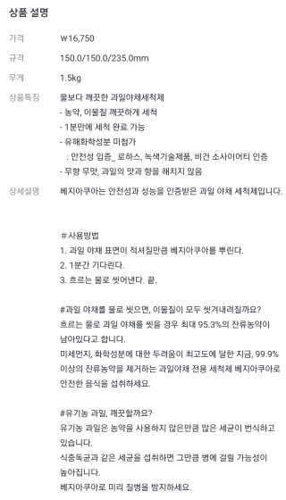 베지아쿠아 475ml + 리필 1000ml 1Set — 5점을 준 리뷰어가 2019년 11월 올린 사용 사진