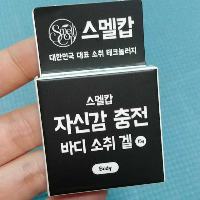 스멜캅 바디 소취 겔 리뷰 사진
