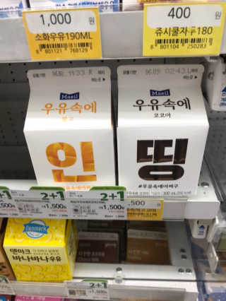 [매일유업] 우유속에 어쩌구_7개 모바일쿠폰 — 5점을 준 리뷰어가 2019년 6월 올린 사용 사진