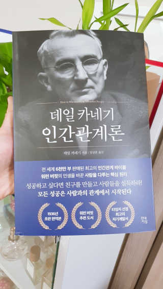 현대지성 데일 카네기 인간관계론 — 5점을 준 리뷰어가 2020년 3월 올린 사용 사진