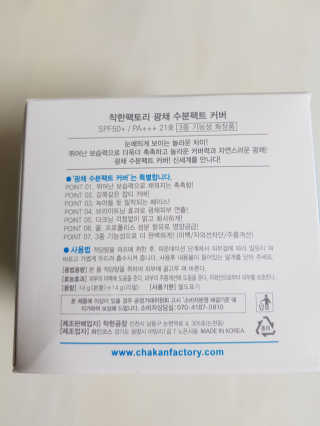 착한팩토리 광채 수분쿠션팩트 커버 — 4점을 준 리뷰어가 2018년 7월 올린 사용 사진