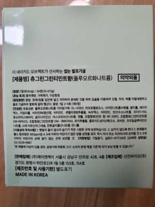 the naked object 발포가글 츄그린 그린티민트 — 4.5점을 준 리뷰어가 2020년 1월 올린 사용 사진