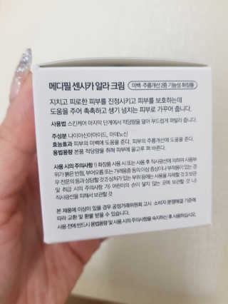 메디필 센시카 알라 크림, 센시카 카밍 앰플 — 5점을 준 리뷰어가 2020년 1월 올린 사용 사진