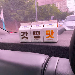 [매일유업] 우유속에 어쩌구_7개 모바일쿠폰 — 5점을 준 리뷰어가 2019년 6월 올린 사용 사진