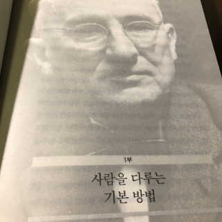 현대지성 데일 카네기 인간관계론 — 5점을 준 리뷰어가 2020년 3월 올린 사용 사진