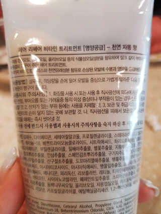 정직한실험실 헤어 리페어 비타민 트리트먼트 [영양공급] — 4.5점을 준 리뷰어가 2019년 12월 올린 사용 사진