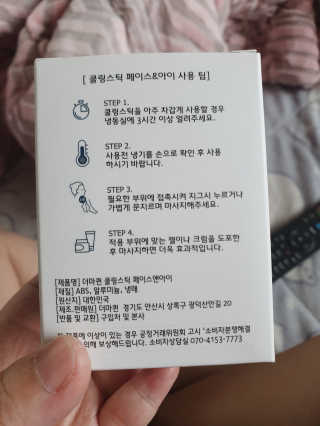 [더마퀸]쿨링스틱 페이스앤아이 — 4점을 준 리뷰어가 2019년 5월 올린 사용 사진