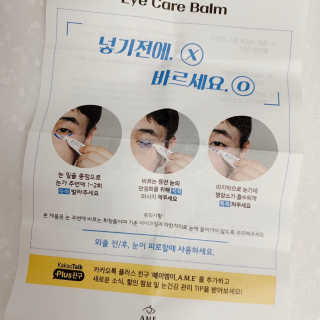에이엠이 스마트폰으로 인한 눈뻑뻑 해소 AME아이케어밤 베이직 — 4점을 준 리뷰어가 2019년 1월 올린 사용 사진