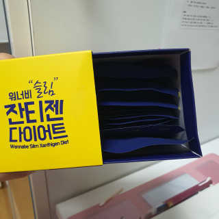 메이준뉴트리 워너비 슬림 잔티젠 다이어트 — 5점을 준 리뷰어가 2020년 2월 올린 사용 사진