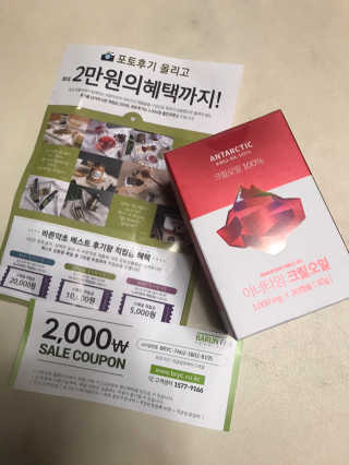 이너블릭 이너타임 크릴오일 — 3점을 준 리뷰어가 2019년 12월 올린 사용 사진