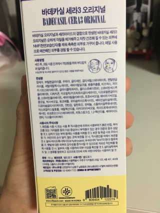 23years old 바데카실 세라3 오리지널 — 3.5점을 준 리뷰어가 2017년 10월 올린 사용 사진