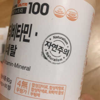 [메이준뉴트리] 멀티비타민and미네랄 1병, 1개월 분 — 5점을 준 리뷰어가 2020년 3월 올린 사용 사진