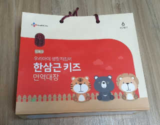 한삼근 블랙라벨 CJ헬스케어 한삼근 키즈 면역대장 2단계 — 4점을 준 리뷰어가 2019년 10월 올린 사용 사진