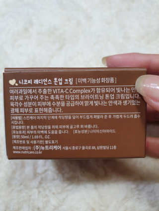 니코피 래디언스 톤업 크림 — 5점을 준 리뷰어가 2019년 11월 올린 사용 사진