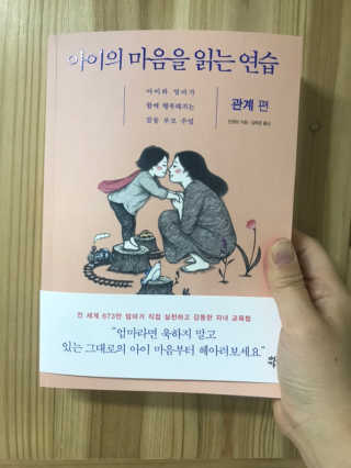 다산북스 아이의 마음을 읽는 연습, 학습편 관계편 랜덤발송 — 5점을 준 리뷰어가 2018년 11월 올린 사용 사진