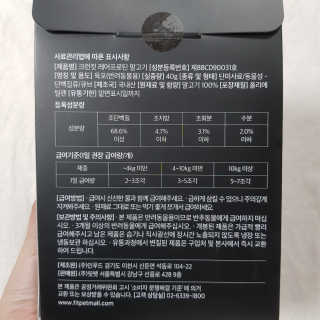핏펫 크런킷 레어프로틴 — 5점을 준 리뷰어가 2020년 1월 올린 사용 사진