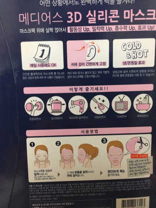 메디어스 3D 실리콘 마스크 1매 — 4점을 준 리뷰어가 2017년 1월 올린 사용 사진