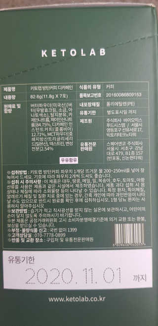 키토랩 방탄커피 디카페인 일주일용 — 5점을 준 리뷰어가 2019년 7월 올린 사용 사진