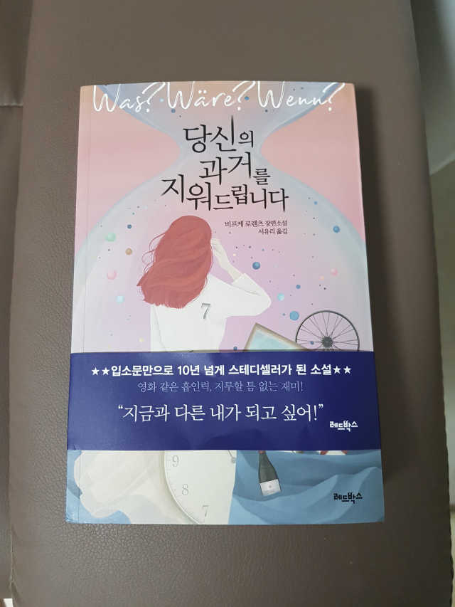 당신의 과거를 지워드립니다 리뷰 사진