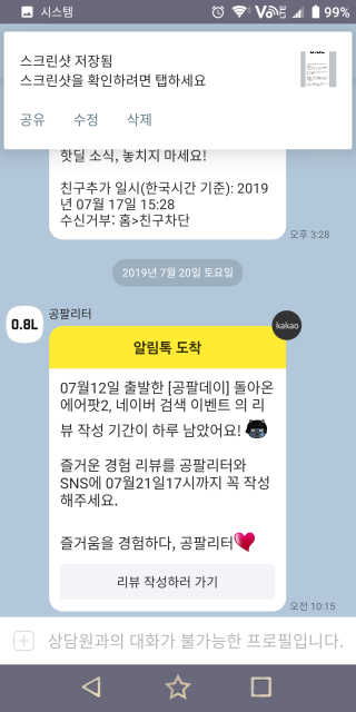 0.8L 공팔데이 0원하라 [퀴즈 이벤트] — 1점을 준 리뷰어가 2019년 7월 올린 사용 사진