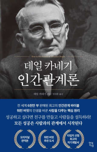 현대지성 데일 카네기 인간관계론 — 4점을 준 리뷰어가 2020년 3월 올린 사용 사진