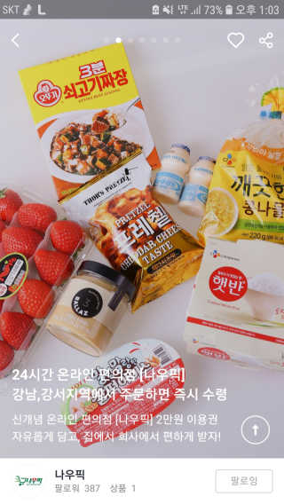 [강남,강서지역 한정]온라인편의점 나우픽 2만원 쿠폰 — 4점을 준 리뷰어가 2019년 3월 올린 사용 사진