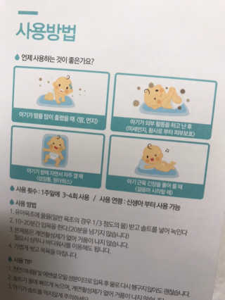 메디솔트 베이비스파 메디솔트 베이비 스파 — 5점을 준 리뷰어가 2019년 4월 올린 사용 사진