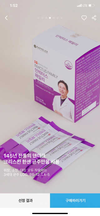 라플레 유해균을 이겨 튼튼한 장으로,  인빅터스 패밀리 — 5점을 준 리뷰어가 2019년 10월 올린 사용 사진