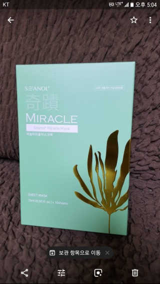 보타메디 씨놀®미라클마스크팩 — 4점을 준 리뷰어가 2019년 1월 올린 사용 사진