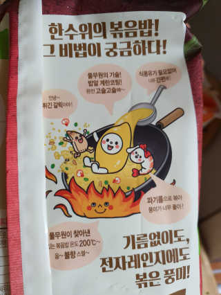 장안의 화제 황금볶음밥, 풀무원 황금밥알 200℃ — 5점을 준 리뷰어가 2019년 9월 올린 사용 사진