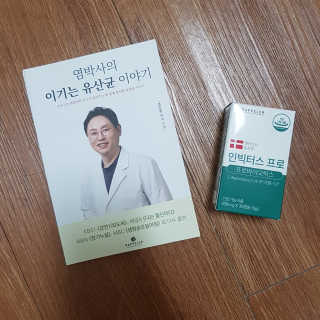 라플레 염창환 박사의 3세대 유산균, 인빅터스 프로 — 5점을 준 리뷰어가 2019년 12월 올린 사용 사진