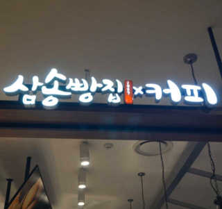 말하는감자라구욧님이 올린 리뷰 사진 2