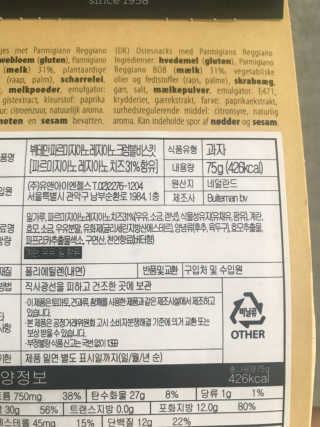 [뷔테만] 네덜란드 치즈 비스켓 4종 세트 — 2.5점을 준 리뷰어가 2019년 7월 올린 사용 사진