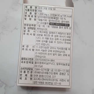 메이준뉴트리 슈퍼 크릴 오일58 1000mg x 30캡슐 — 5점을 준 리뷰어가 2020년 2월 올린 사용 사진
