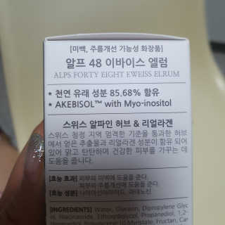 [하킴 코스메틱] 알프48 이바이스 엘럼 — 5점을 준 리뷰어가 2020년 1월 올린 사용 사진