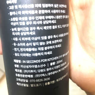 PEACE MOMENT 피스모먼트 인세컨즈포키친 320mL 천연살균소독제 — 5점을 준 리뷰어가 2018년 11월 올린 사용 사진