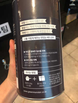 그린몬스터 건강한 무무쉐이크 — 5점을 준 리뷰어가 2018년 7월 올린 사용 사진