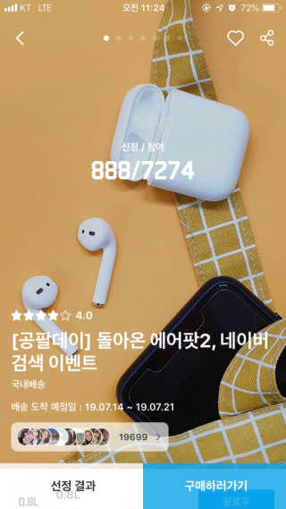 0.8L 공팔데이 0원하라 [퀴즈 이벤트] — 4점을 준 리뷰어가 2019년 8월 올린 사용 사진