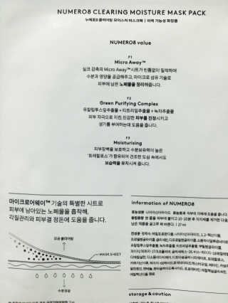 누메로 8 클리어링 모이스처 마스크팩 — 4.5점을 준 리뷰어가 2016년 12월 올린 사용 사진