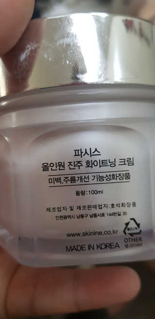 파시스 올인원 진주 화이트닝 크림 100ml — 4.5점을 준 리뷰어가 2019년 5월 올린 사용 사진
