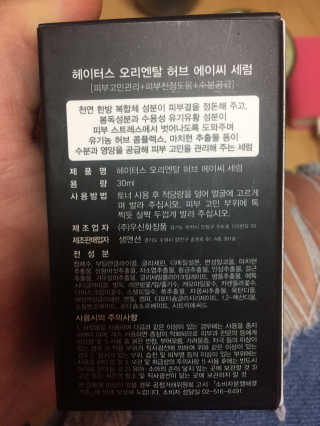 샘앤션 헤이터스 오리엔탈 허브 세럼 — 3.5점을 준 리뷰어가 2017년 8월 올린 사용 사진