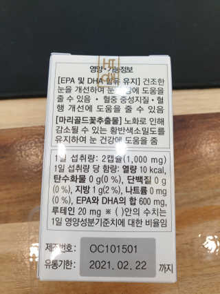 일맥네이처스퀘어 눈편한에센셜 — 4.5점을 준 리뷰어가 2019년 7월 올린 사용 사진