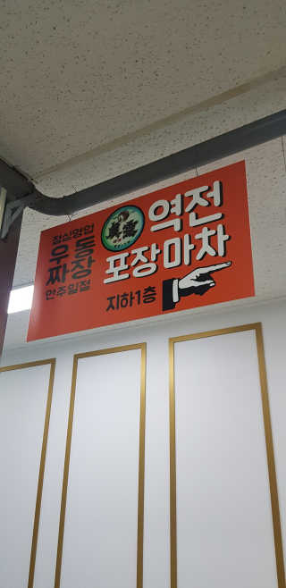 [역전포장마차_홍대] 2만원 내 메뉴 자유롭게 즐기기 — 4점을 준 리뷰어가 2019년 1월 올린 사용 사진