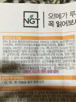 네츄럴굿띵스 오!메가루테인 60일분 — 4점을 준 리뷰어가 2017년 11월 올린 사용 사진